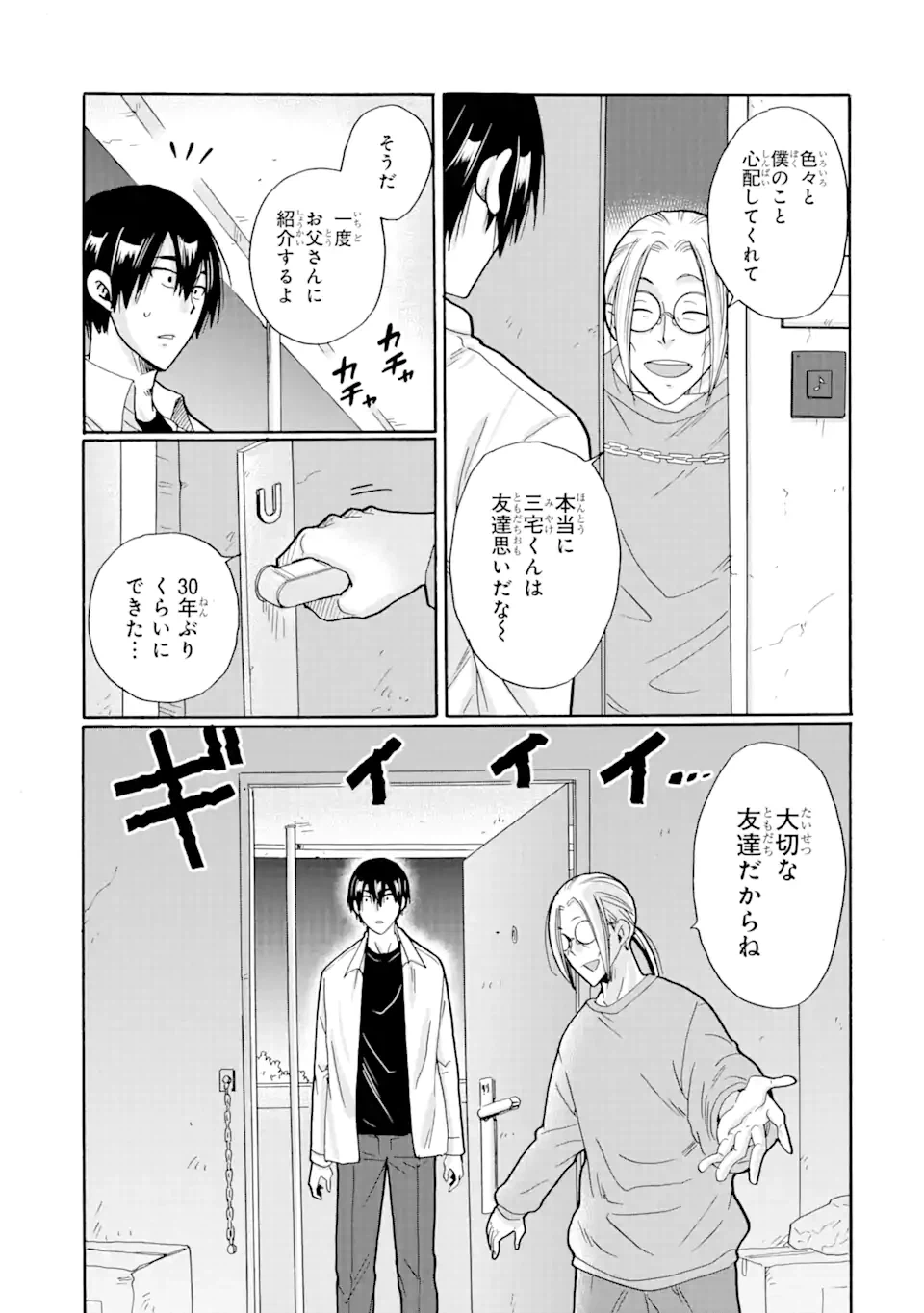 ページ 14 — 第8.2話