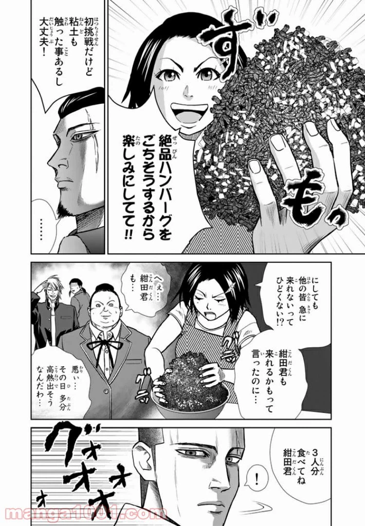 ページ 4 — 第13話