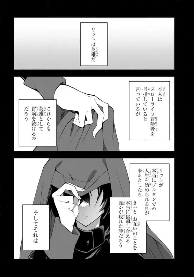 ページ 14 — 第18話
