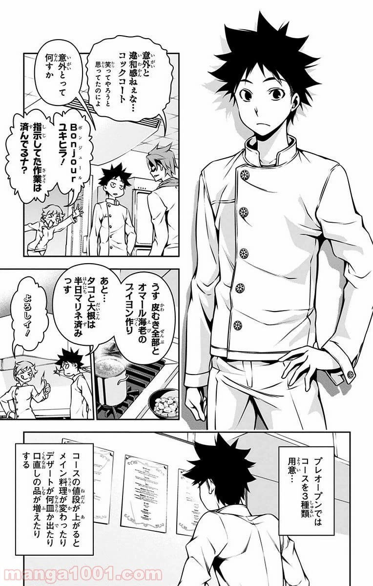 ページ 5 — 第111話