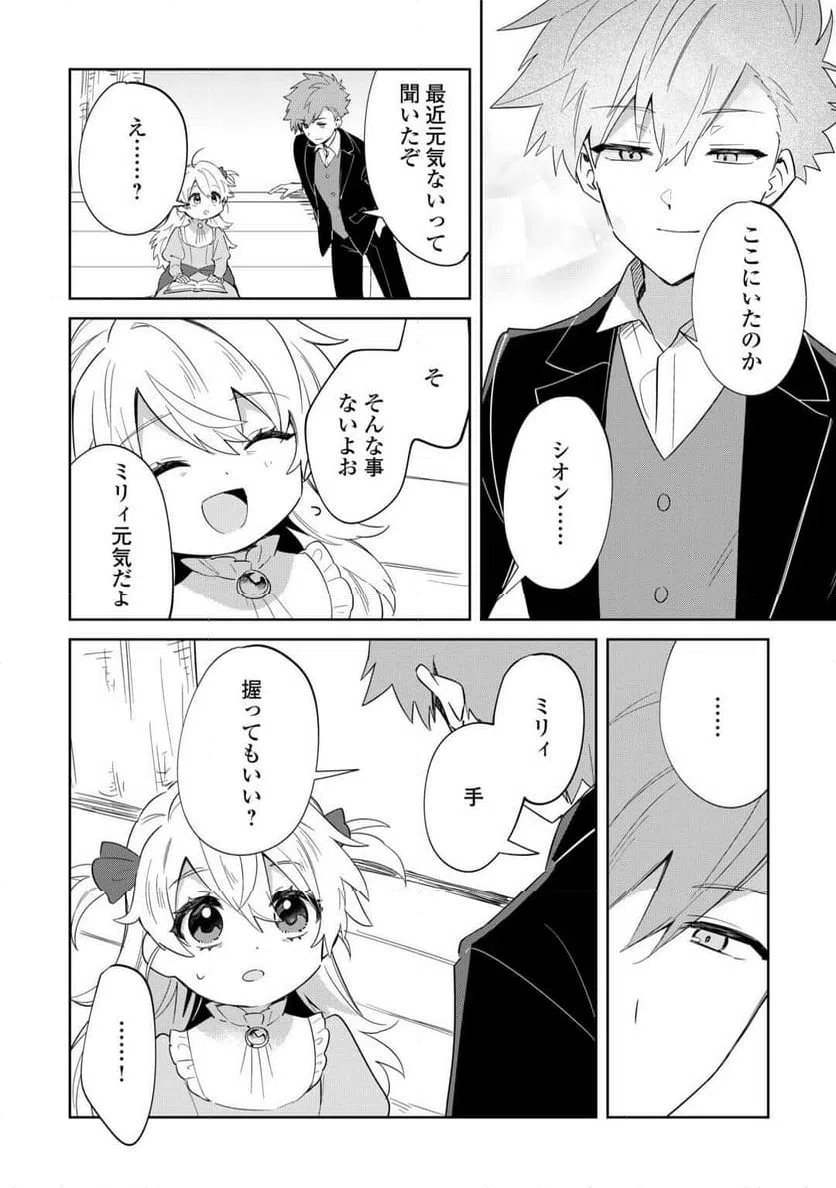 ページ 6 — 第14話