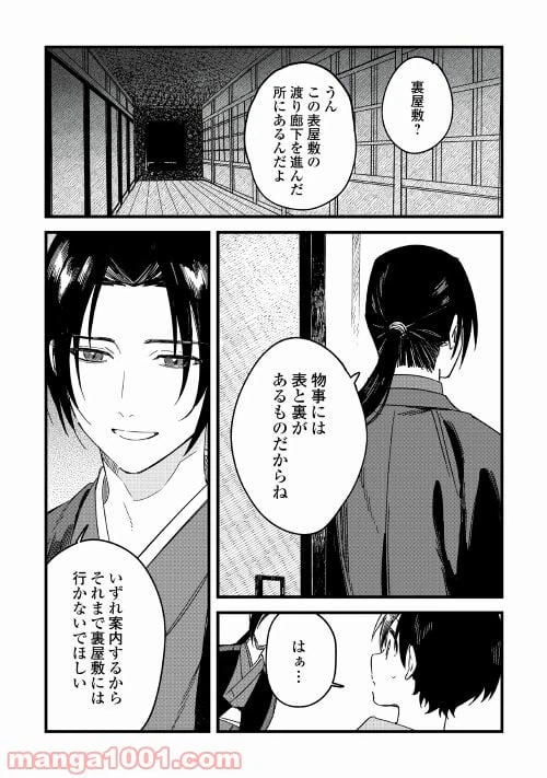 ページ 18 — 第1話