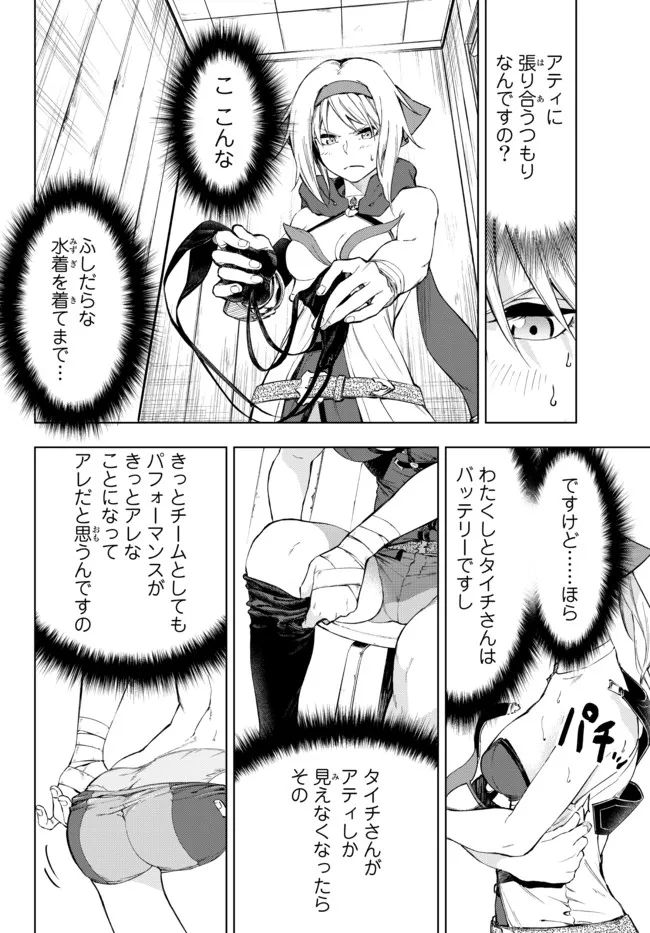 ページ 9 — 第25.2話