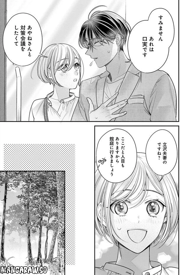 ページ 9 — 第9.2話