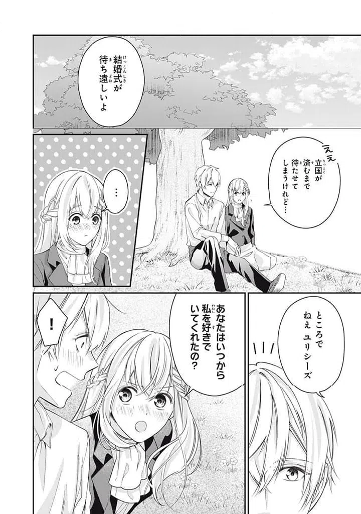 ページ 8 — 第8.2話