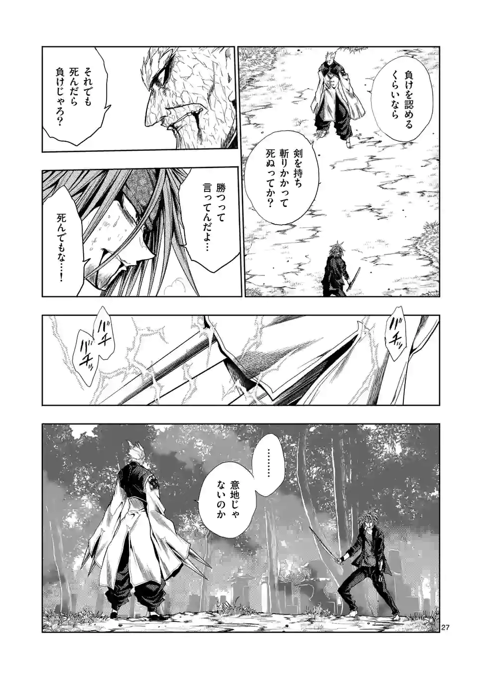 ページ 12 — 第193.2話
