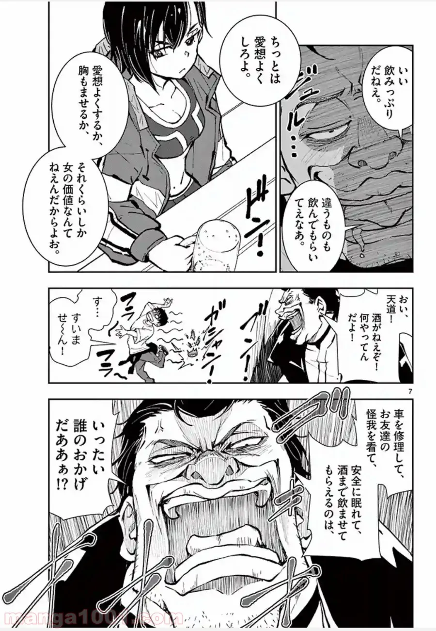 ページ 6 — 第10.1話