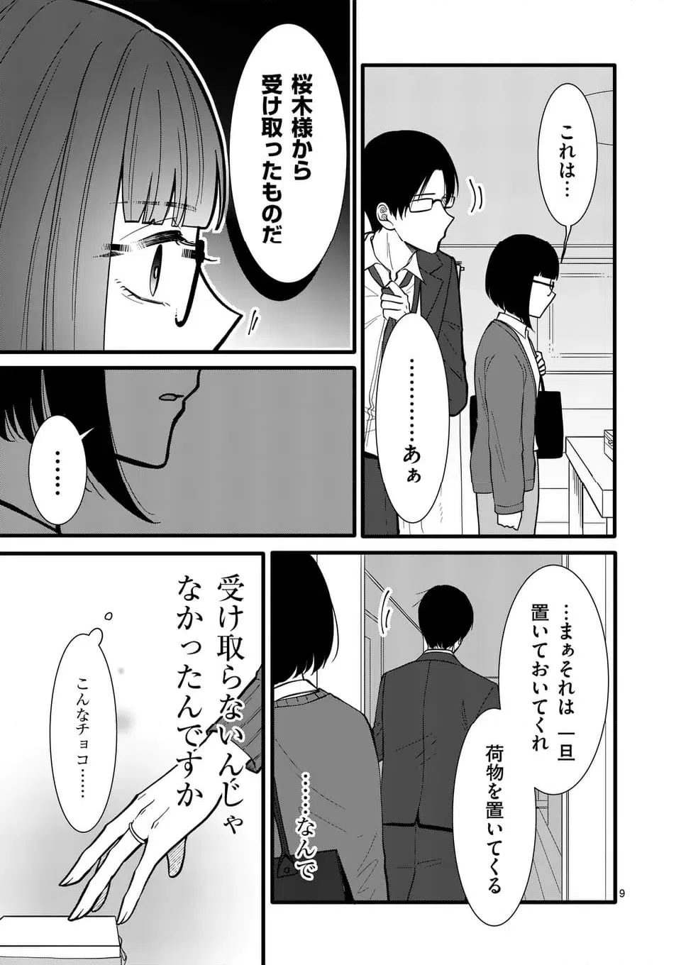 ページ 10 — 第29話