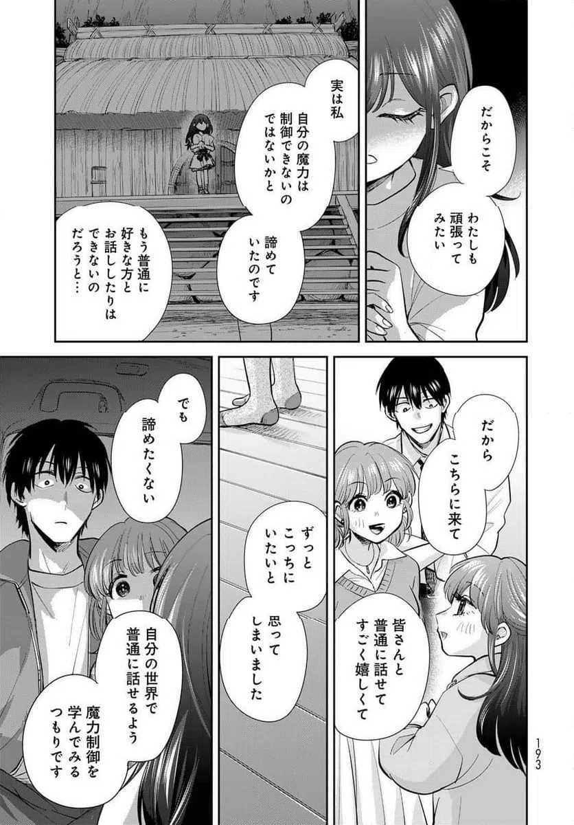ページ 29 — 第19話