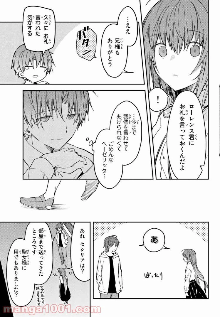 ページ 12 — 第36.2話