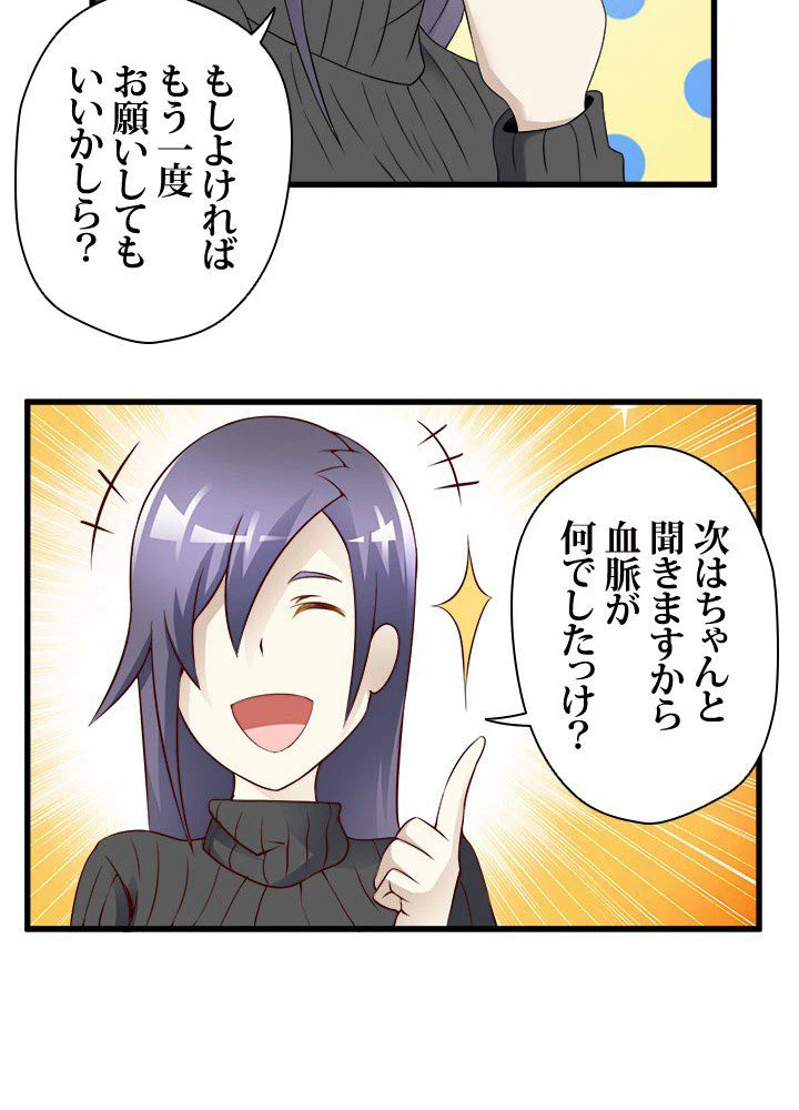 ページ 30 — 第16話
