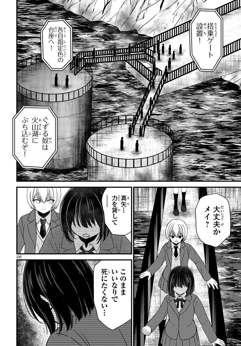 ページ 29 — 第6話