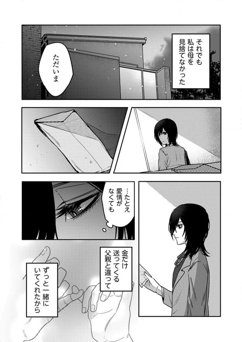ページ 22 — 第20話