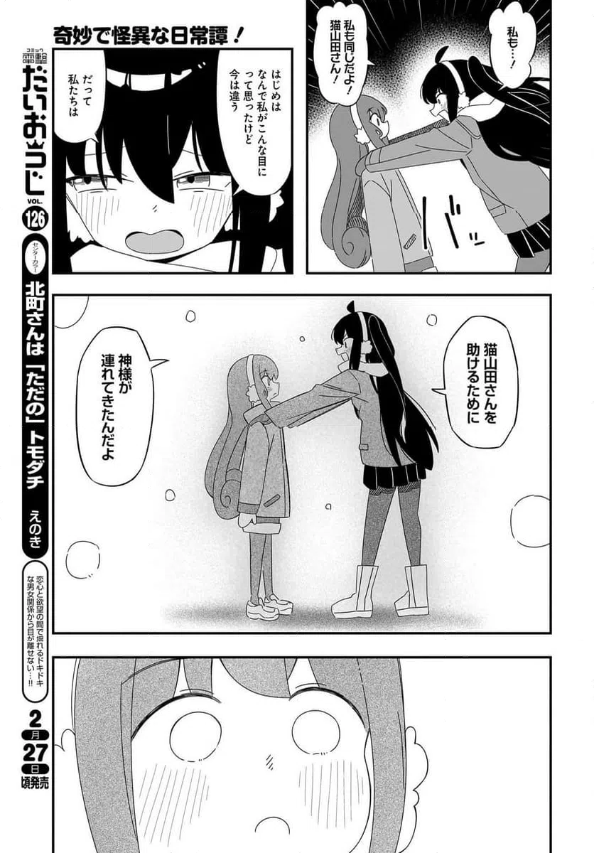 ページ 23 — 第12話