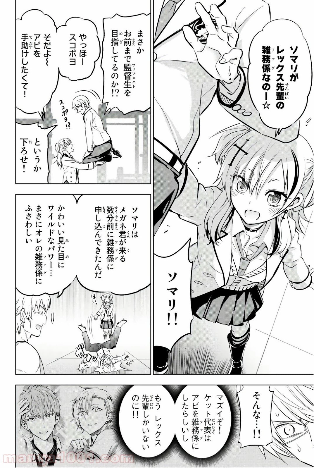 ページ 6 — 第61話