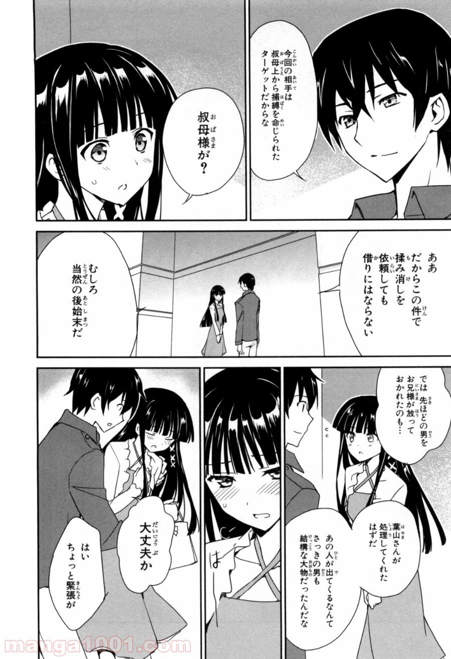 ページ 24 — 第2話