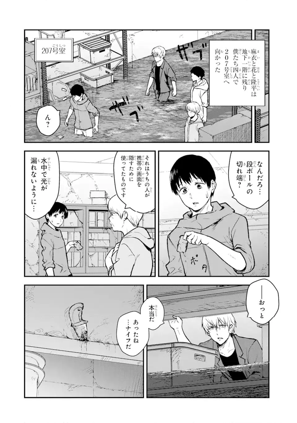 ページ 3 — 第10.3話