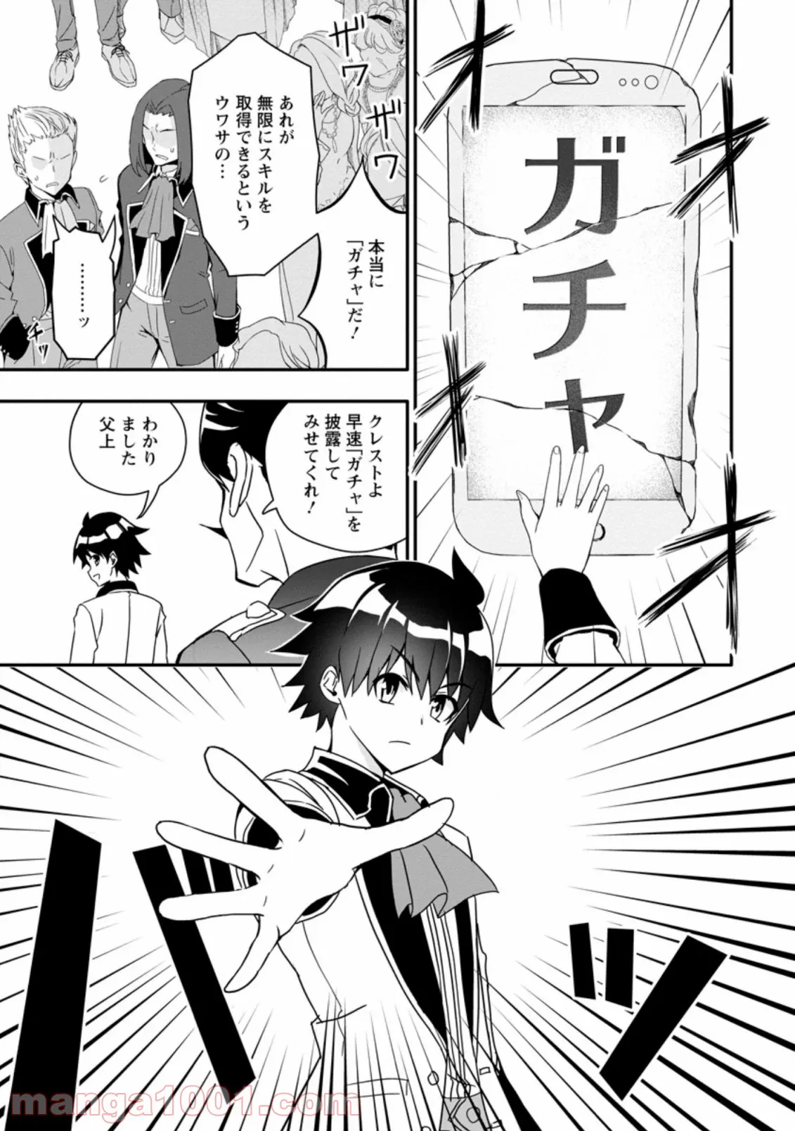 ページ 9 — 第1.1話