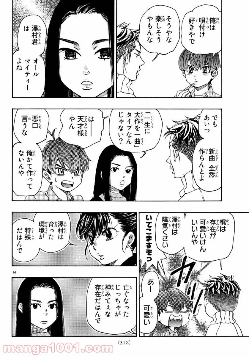 ページ 12 — 第98話
