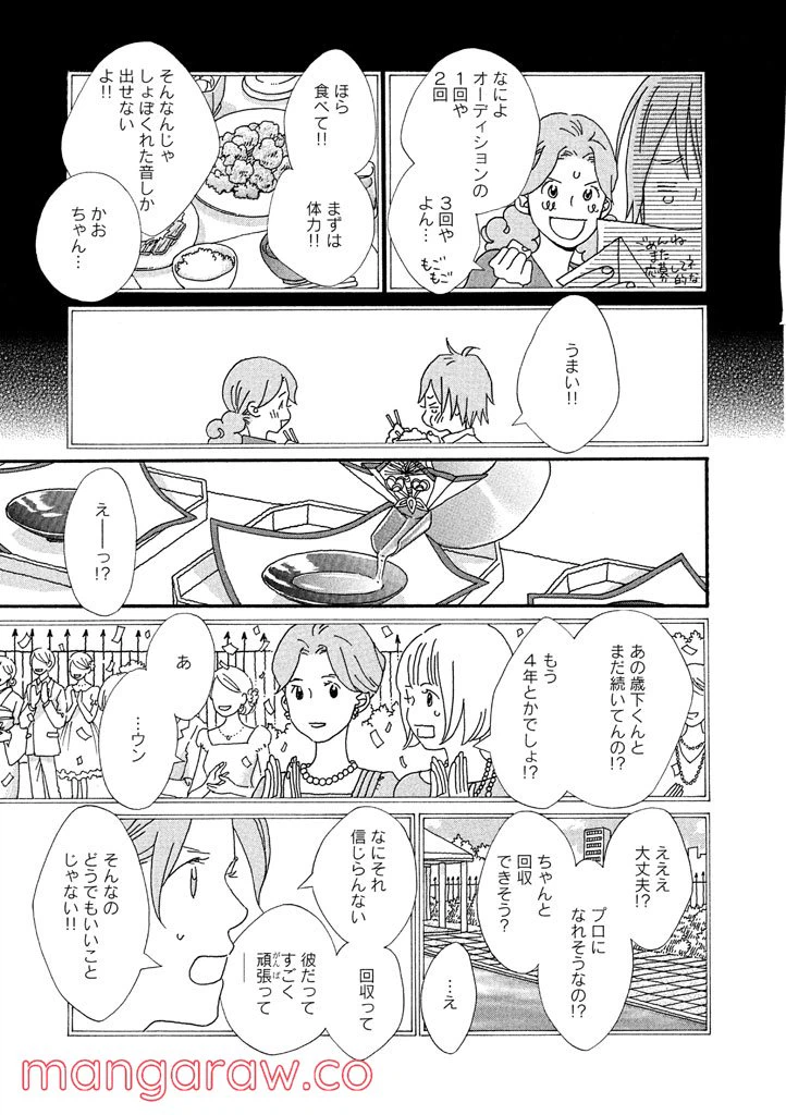 ページ 9 — 第25話