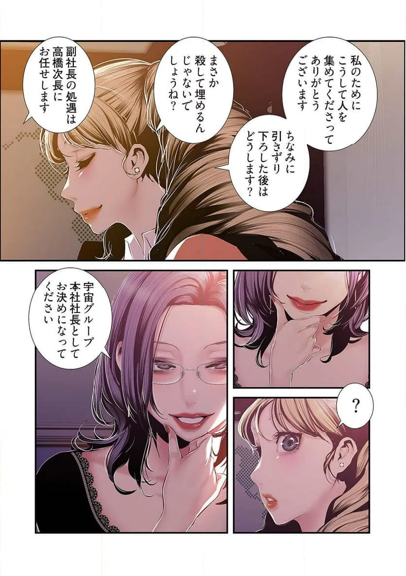 ページ 7 — 第38話