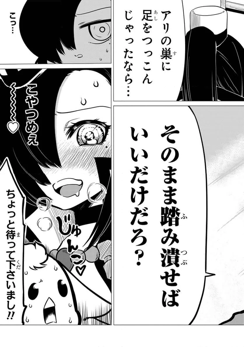 ページ 7 — 第9.1話
