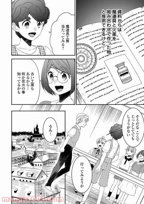 ページ 16 — 第67話
