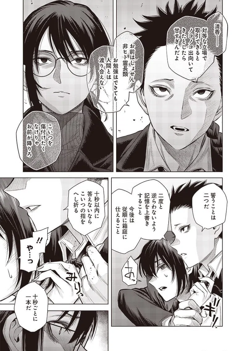 ページ 5 — 第44.2話