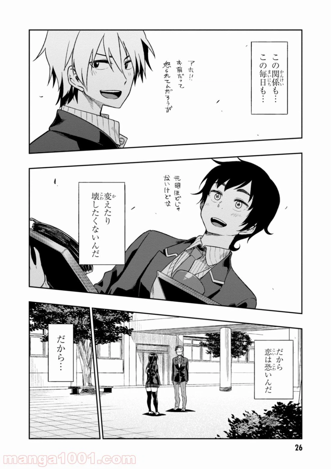 ページ 26 — 第1話