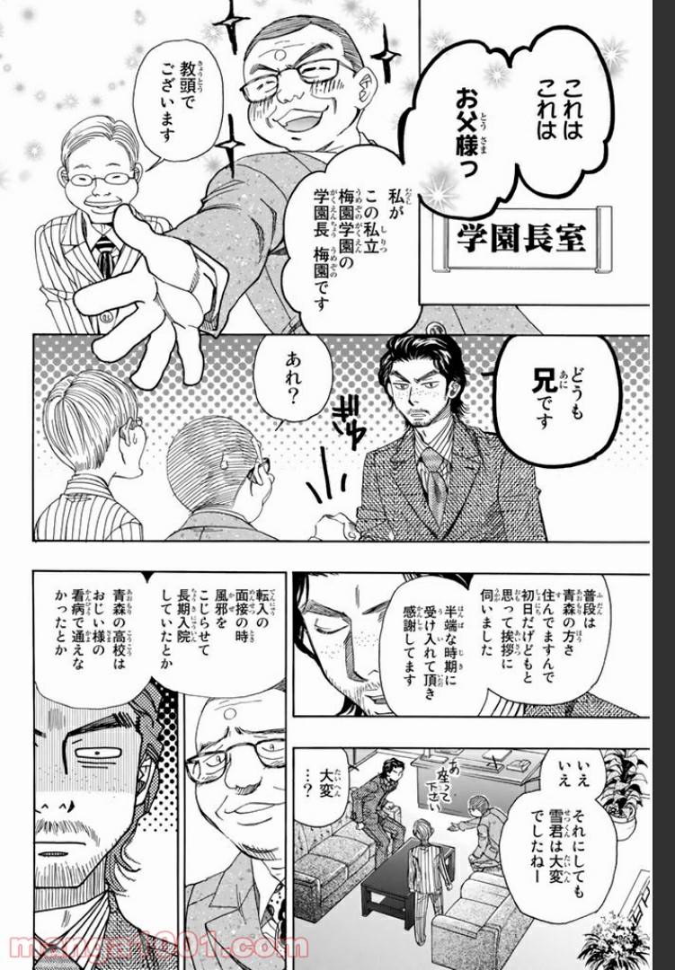 ページ 16 — 第2話