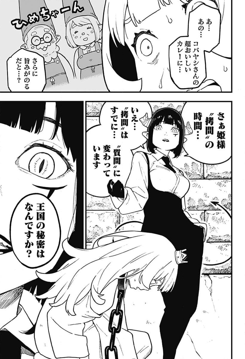 ページ 9 — 第209話