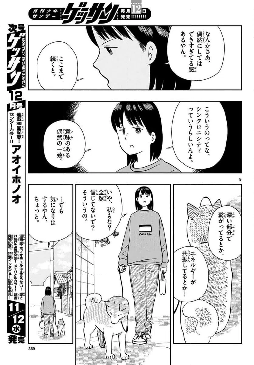 ページ 9 — 第69話