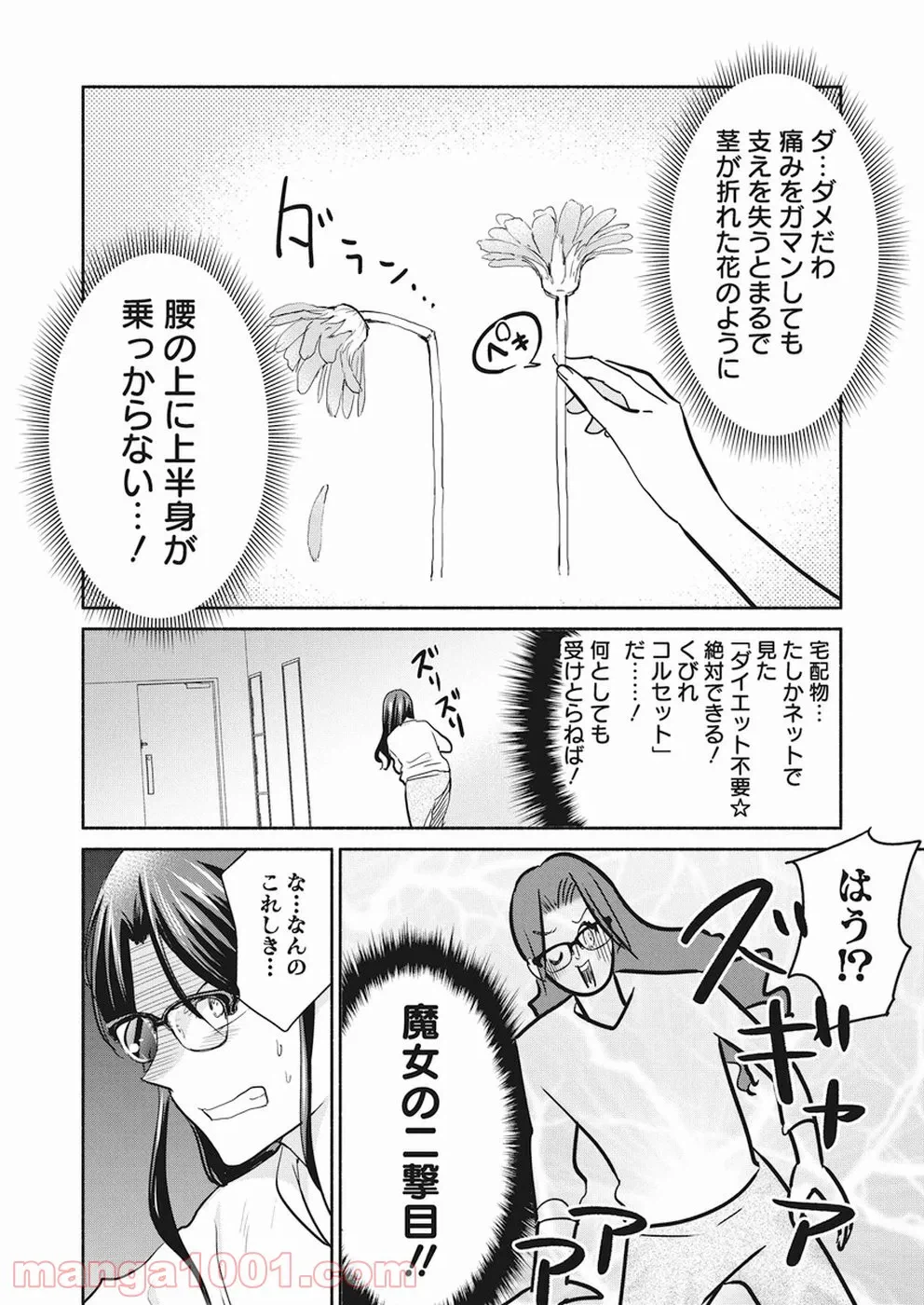 ページ 7 — 第13話