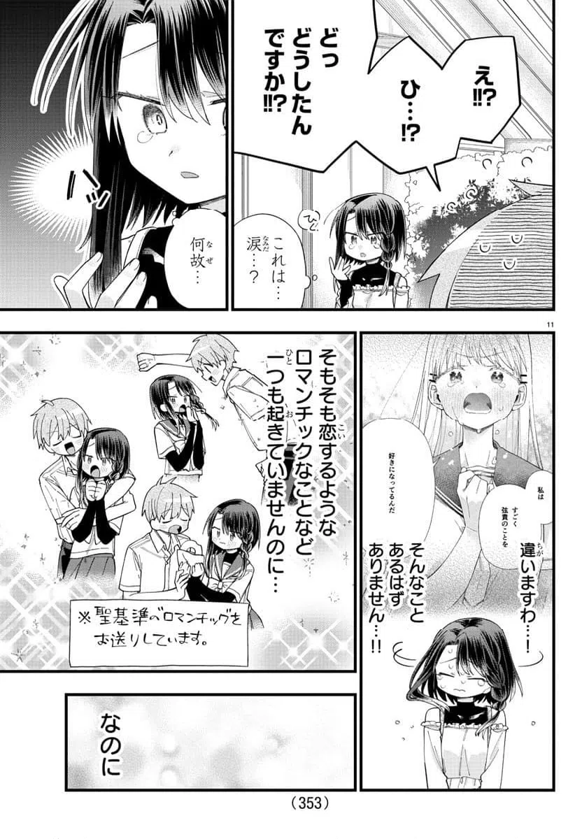 ページ 11 — 第22話
