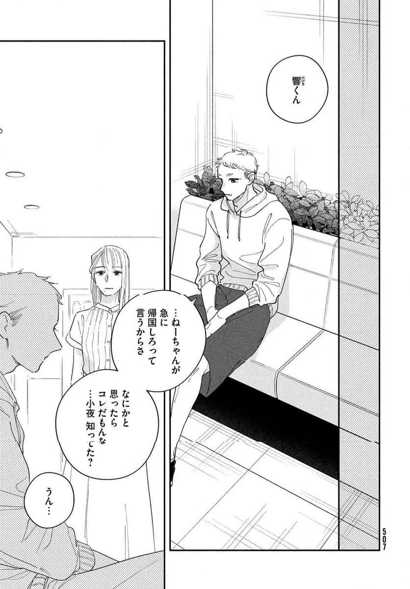 ページ 11 — 第20話