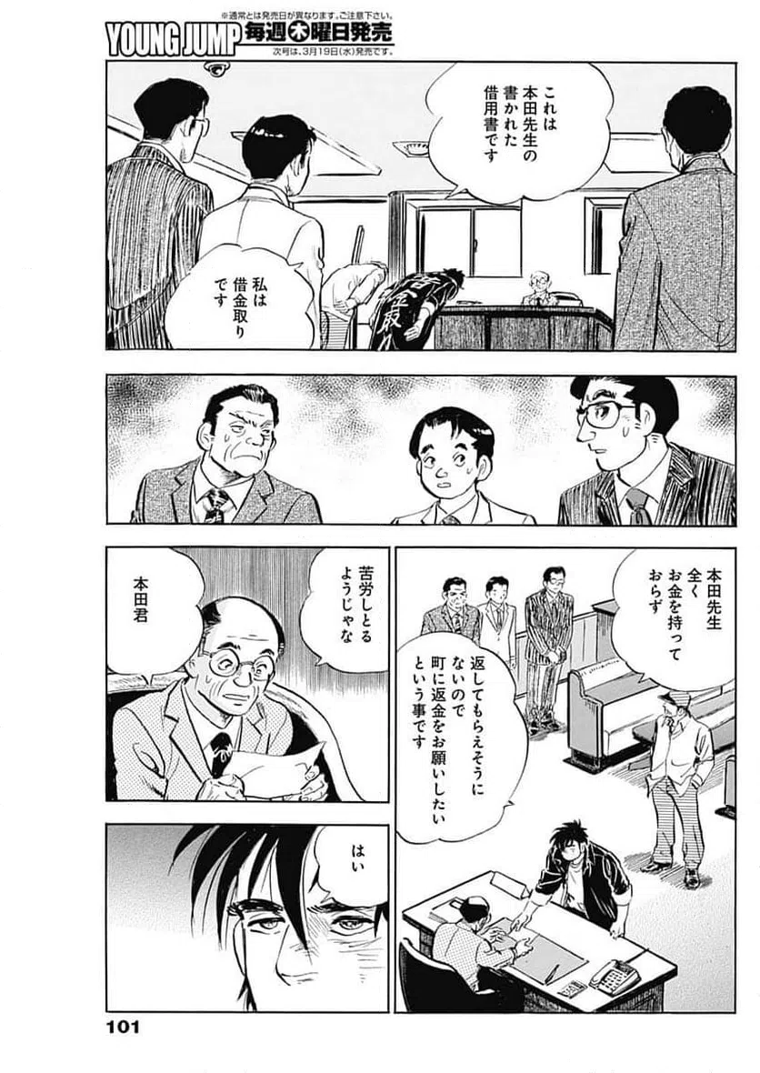 ページ 8 — 第8話