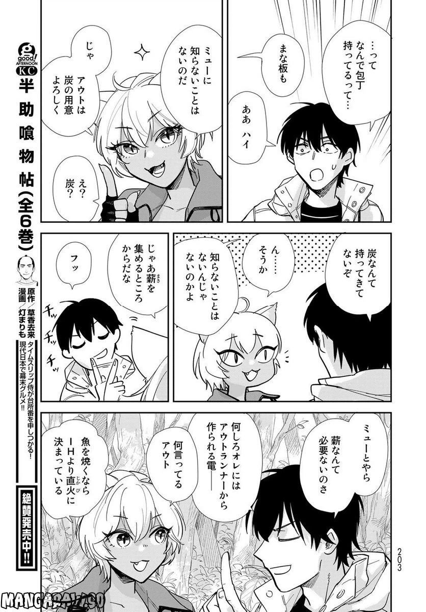 ページ 15 — 第11話