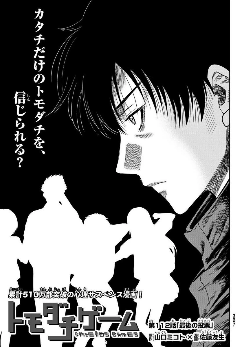 ページ 3 — 第112話
