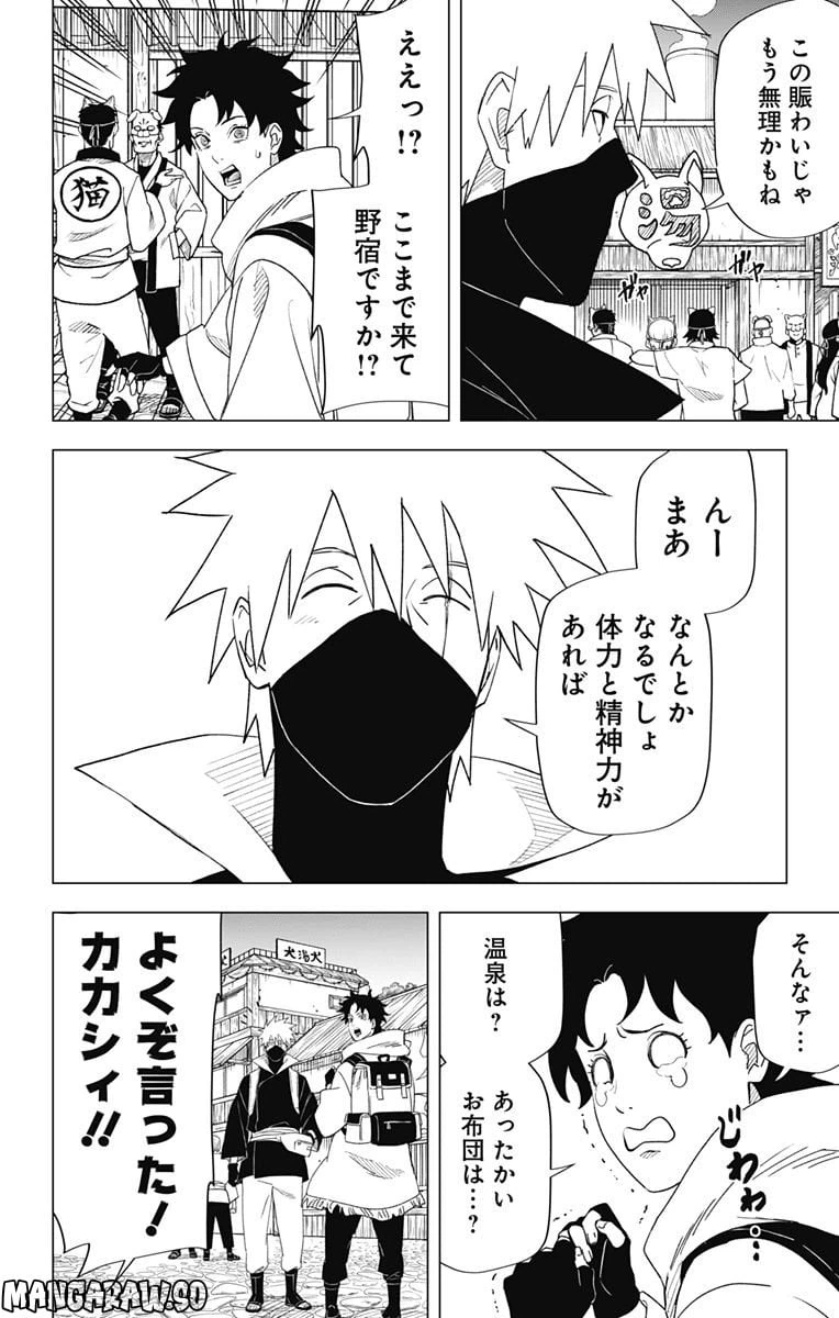 ページ 16 — 第6話