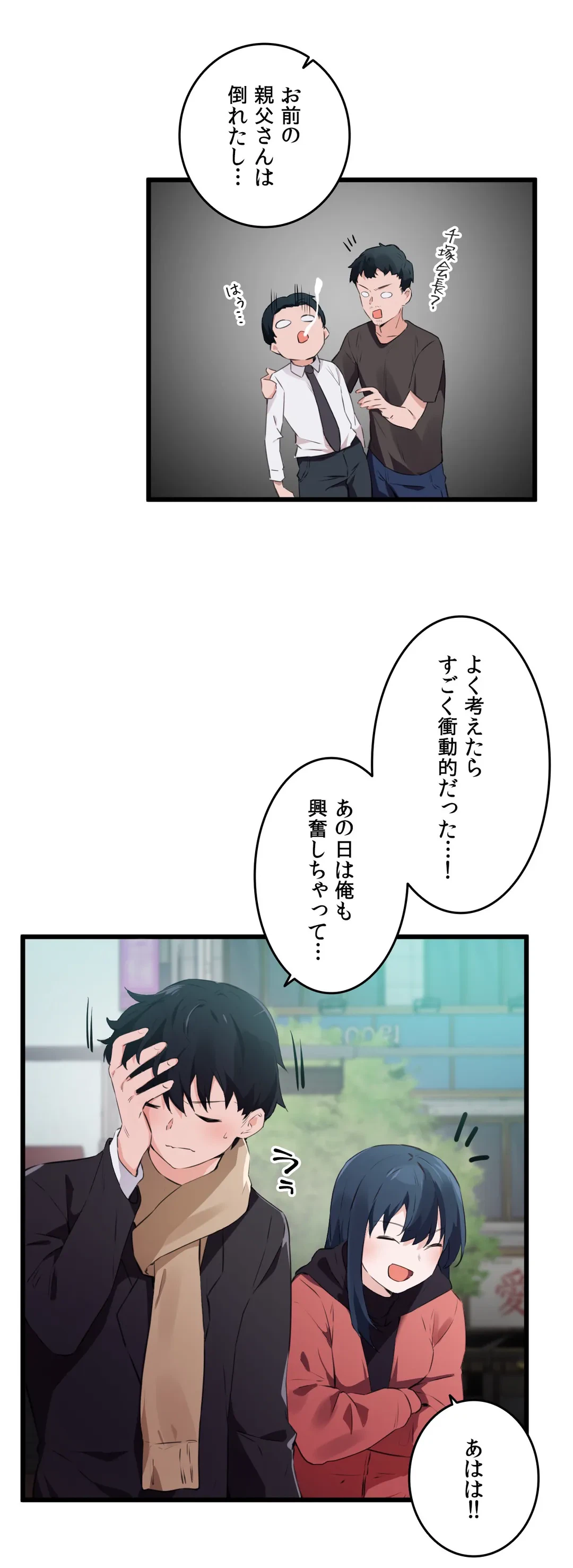 ページ 19 — 第74話