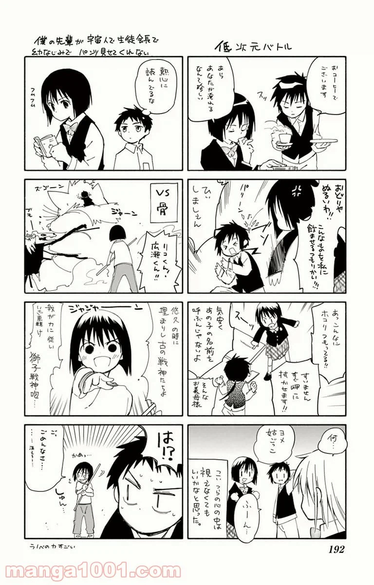 ページ 42 — 第14話