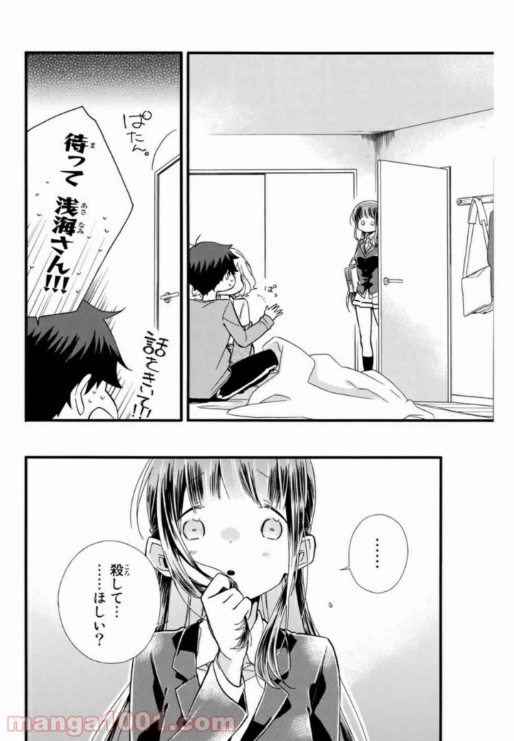 ページ 8 — 第3話