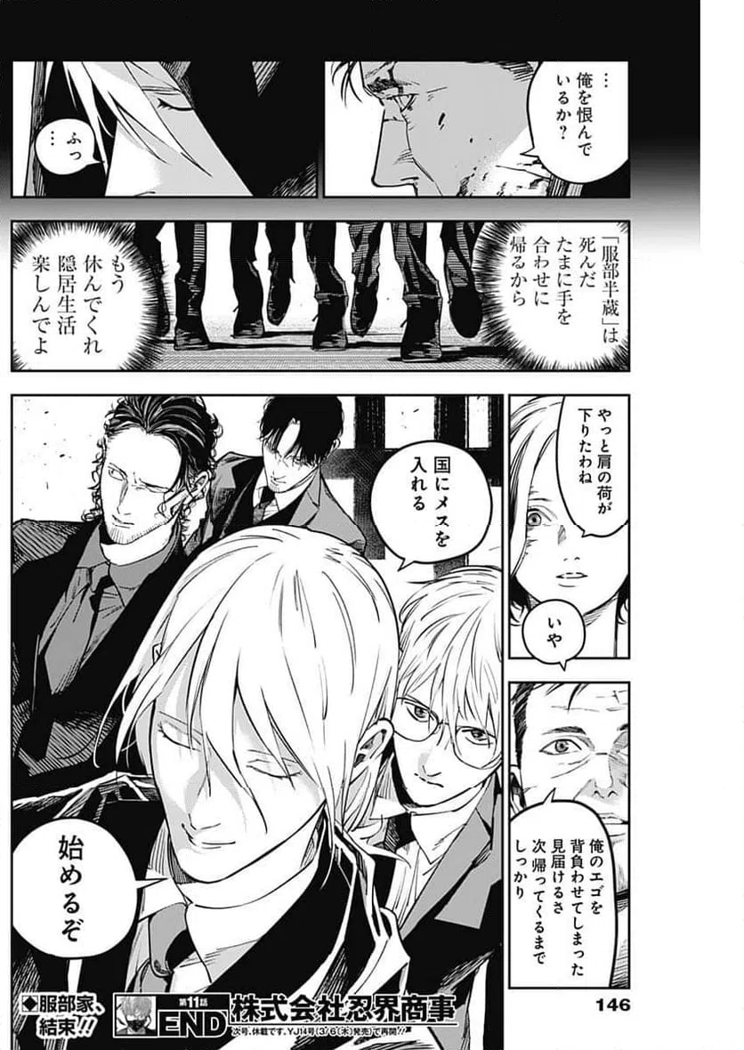 ページ 18 — 第11話