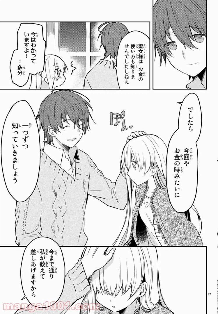 ページ 7 — 第20.2話