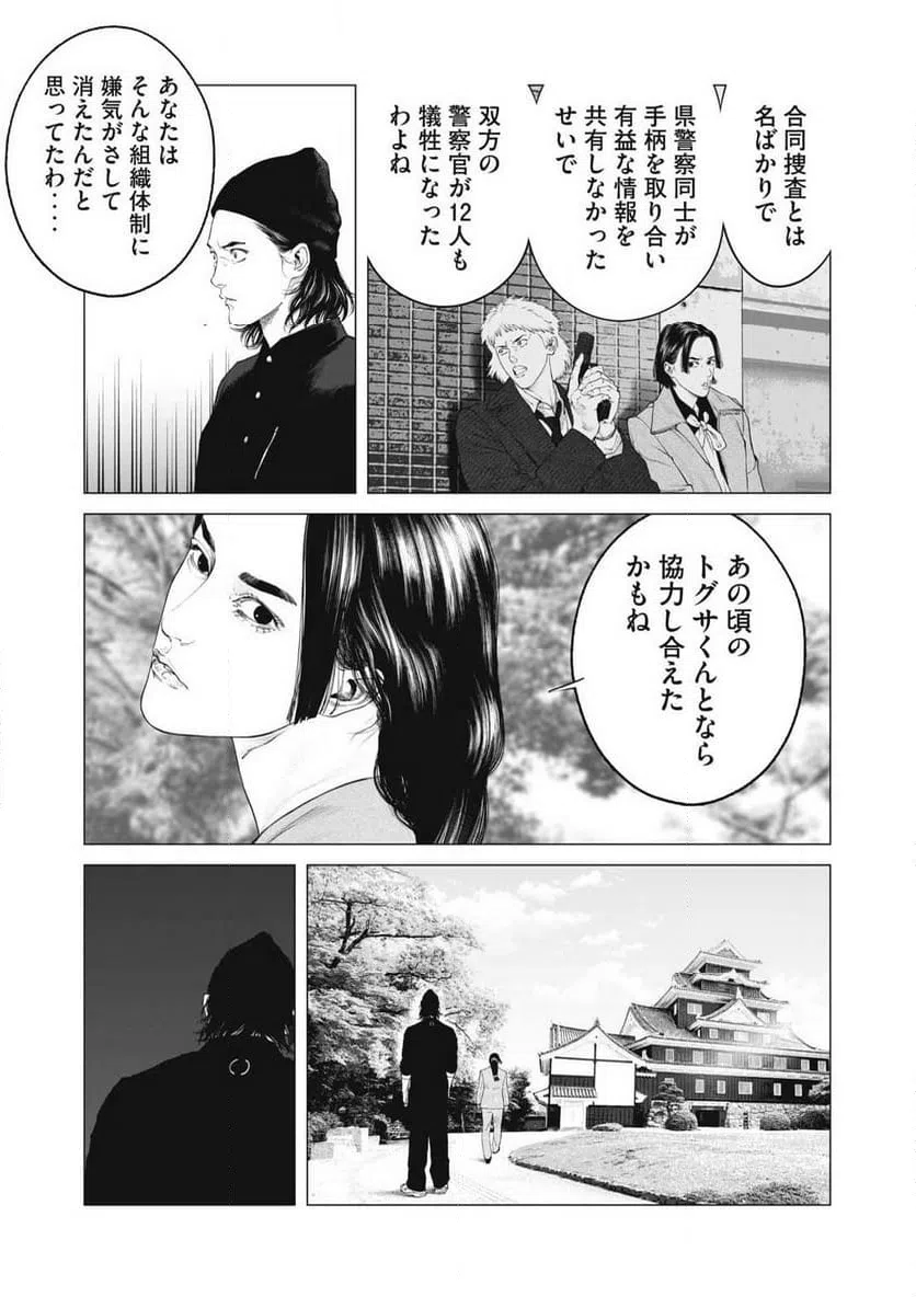 ページ 9 — 第87話