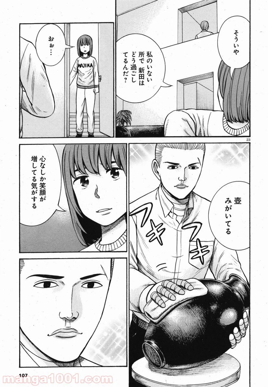 ページ 23 — 第89話