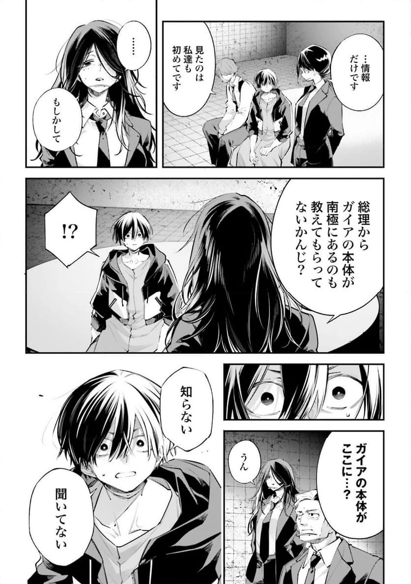 ページ 3 — 第21話