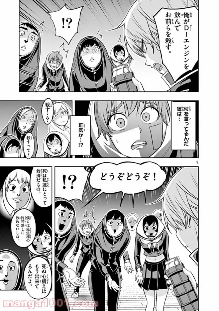 ページ 9 — 第18話