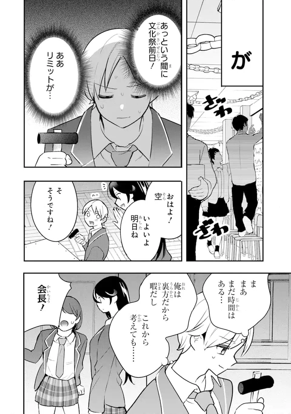 ページ 10 — 第13.3話