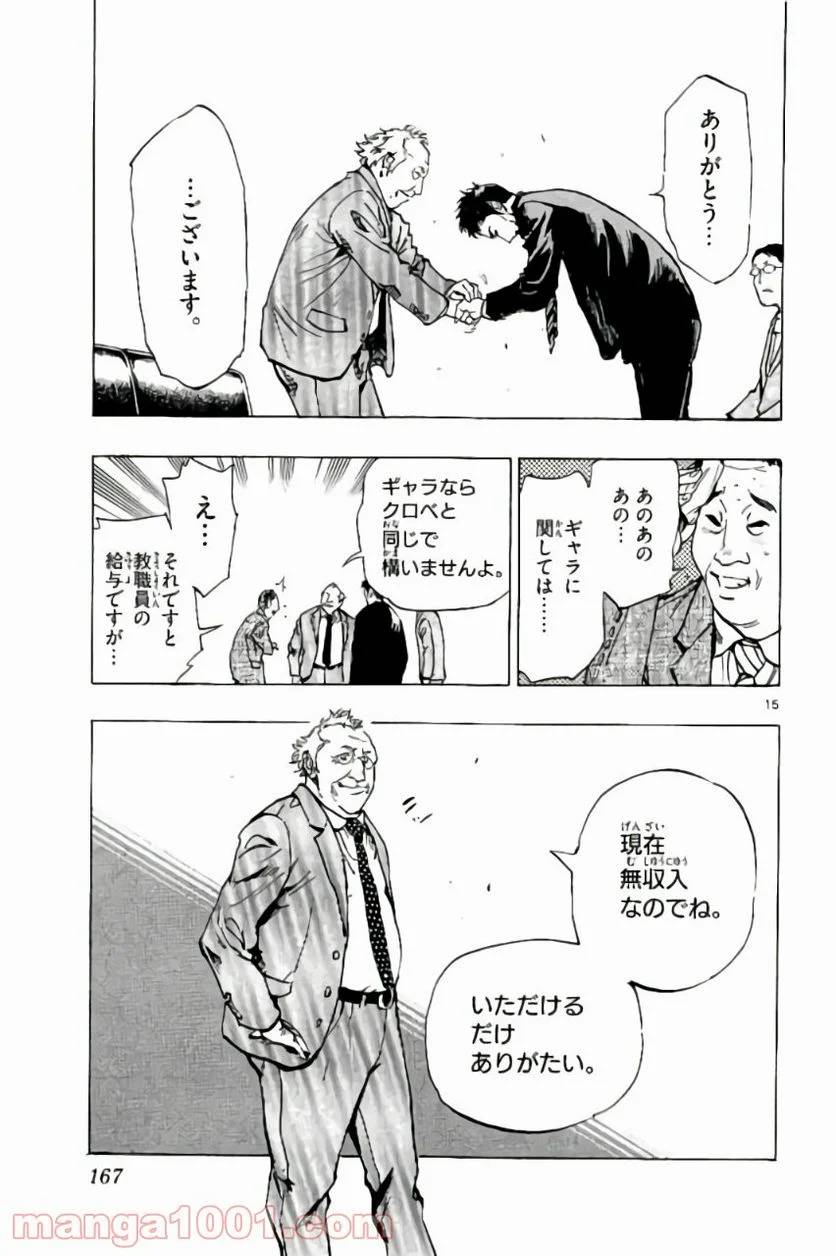 ページ 15 — 第216話